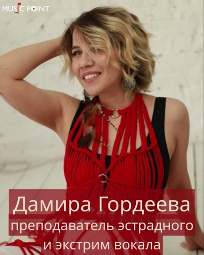 Дамира Гордеева — преподаватель (вокал), Батуми
