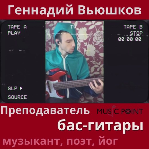 Геннадий Вьюшков — преподаватель (бас), Батуми