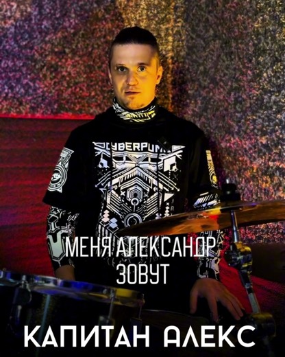 Александр (барабаны) — преподаватель (барабаны), Батуми