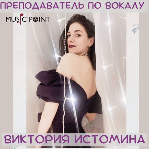 Виктория Истомина — преподаватель (вокал), Батуми