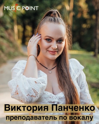 Виктория Панченко — преподаватель (вокал), Батуми